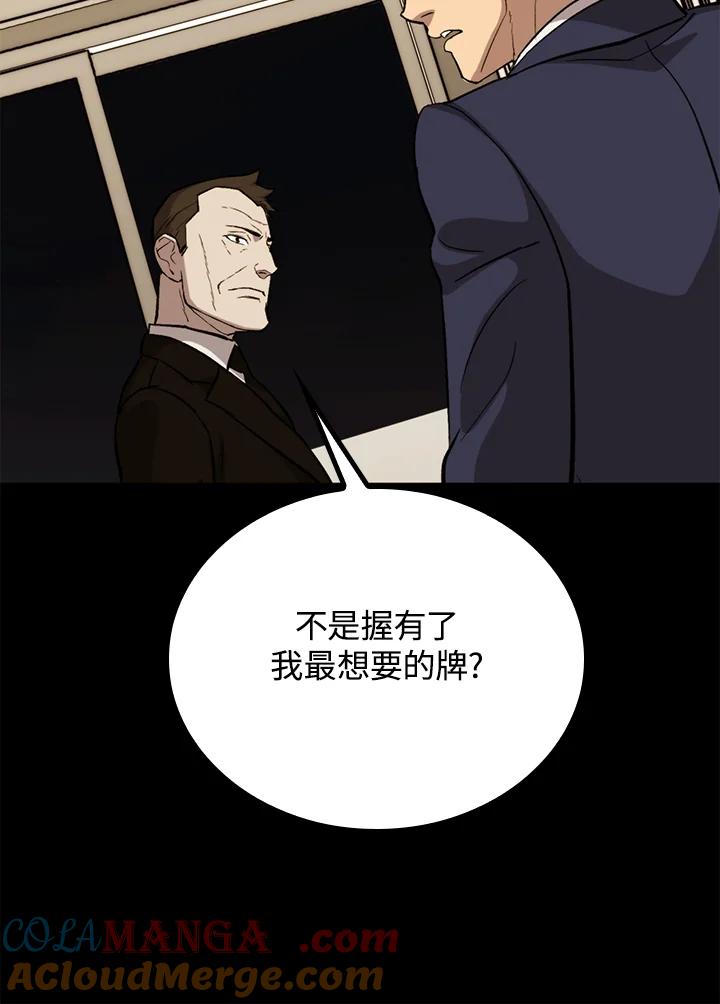 《上任首日黑暗降临》第34话 第141页