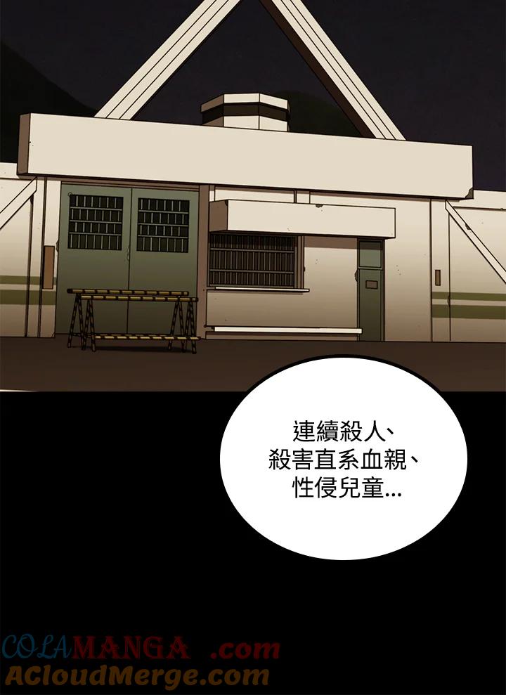 《上任首日黑暗降临》第34话 第45页