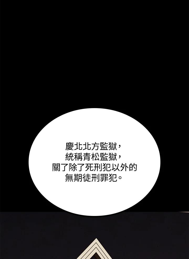 《上任首日黑暗降临》第34话 第44页