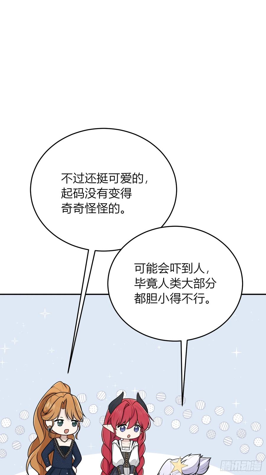 《战纪恋歌》意识觉醒？ 第6页