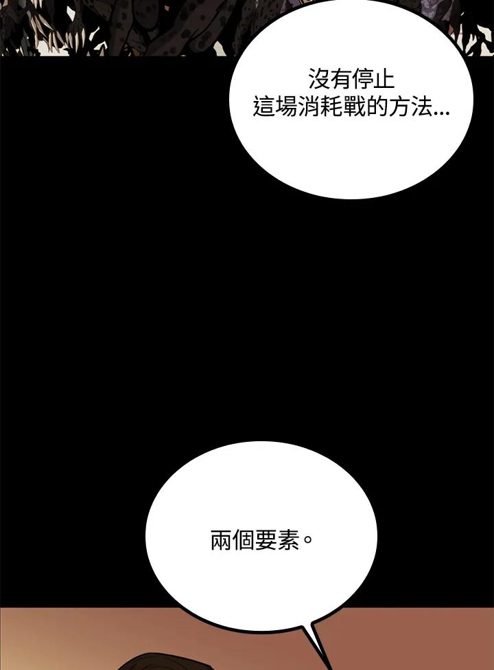 《上任首日黑暗降临》第34话 第70页