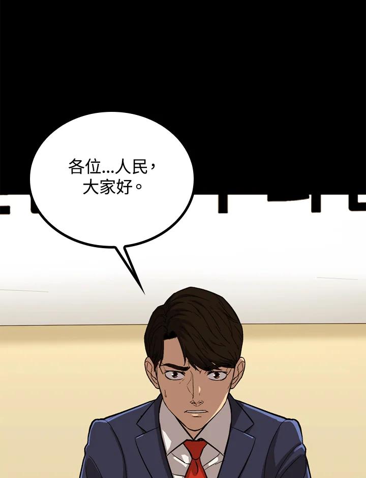 《上任首日黑暗降临》第34话 第115页