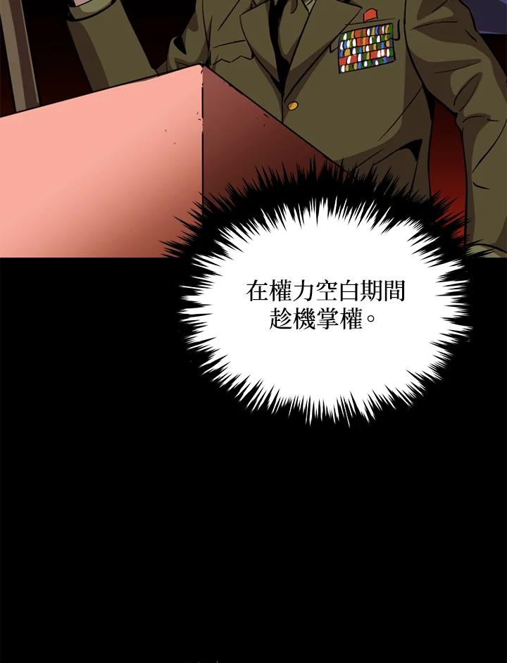 《上任首日黑暗降临》第34话 第152页