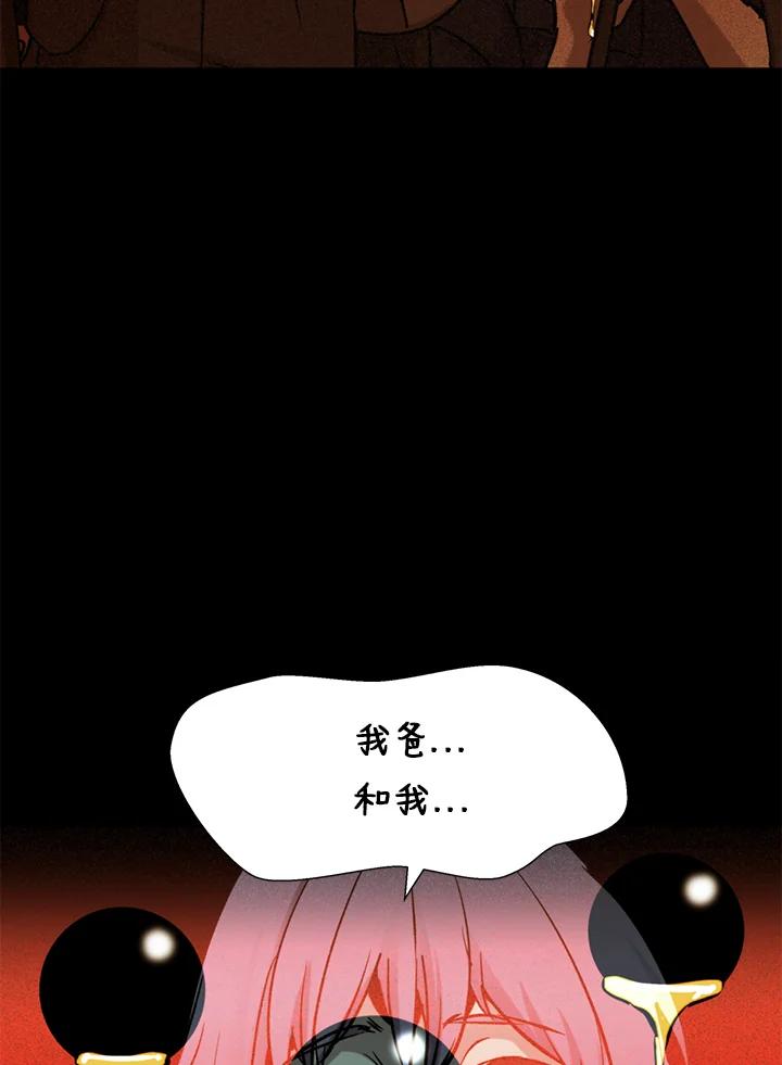 《上任首日黑暗降临》第34话 第126页