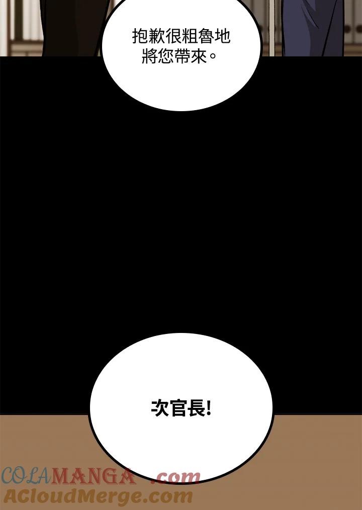 《上任首日黑暗降临》第34话 第5页
