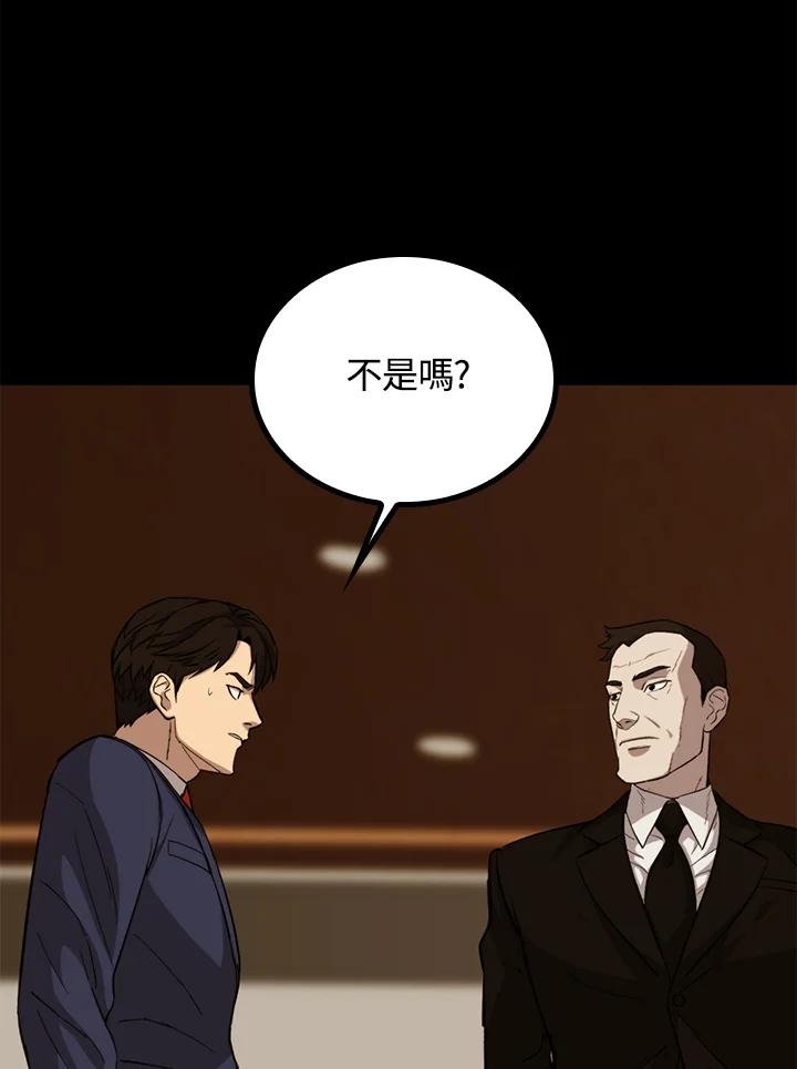 《上任首日黑暗降临》第34话 第58页