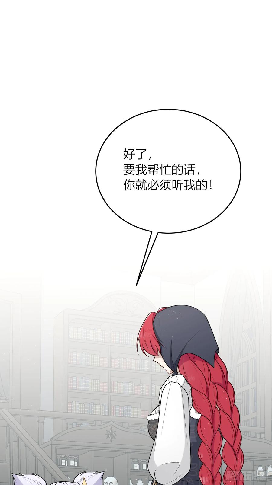 《战纪恋歌》意识觉醒？ 第11页