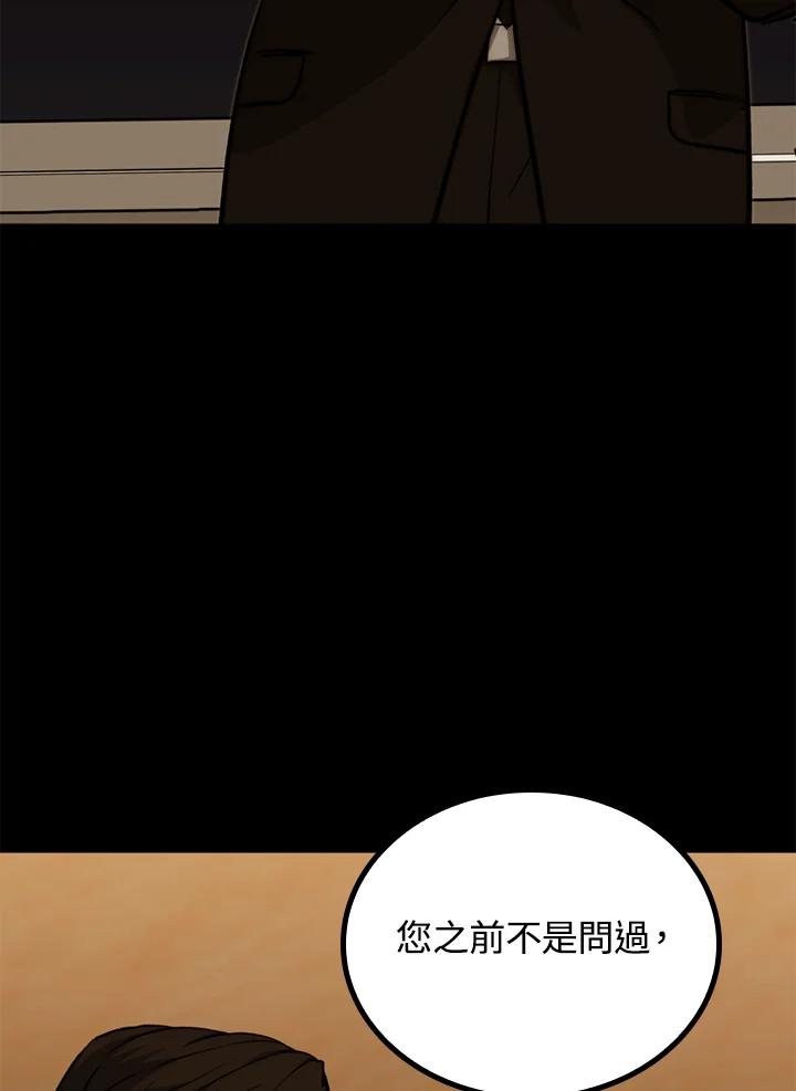《上任首日黑暗降临》第34话 第38页