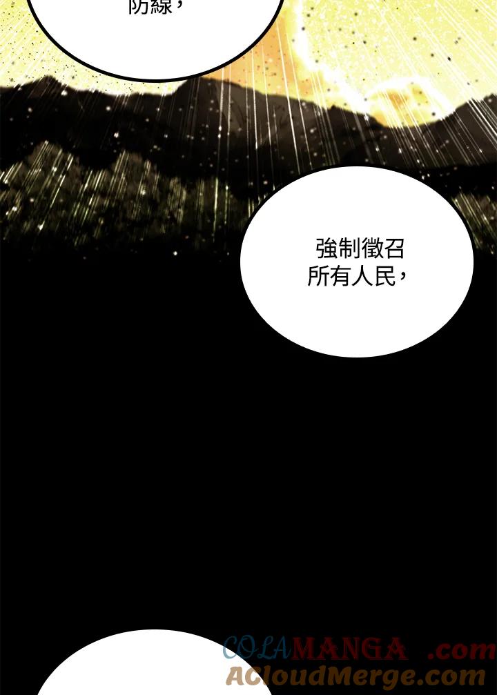 《上任首日黑暗降临》第34话 第145页