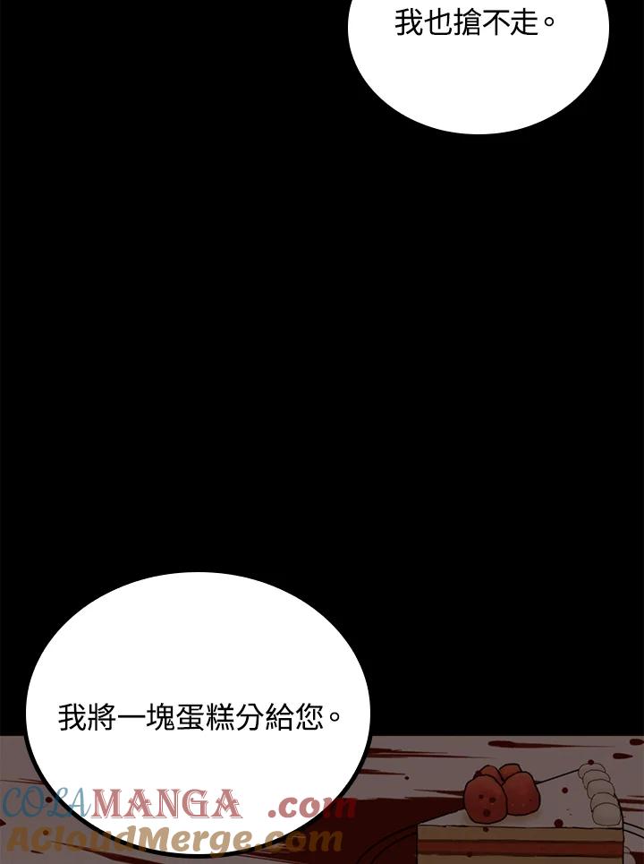 《上任首日黑暗降临》第34话 第93页
