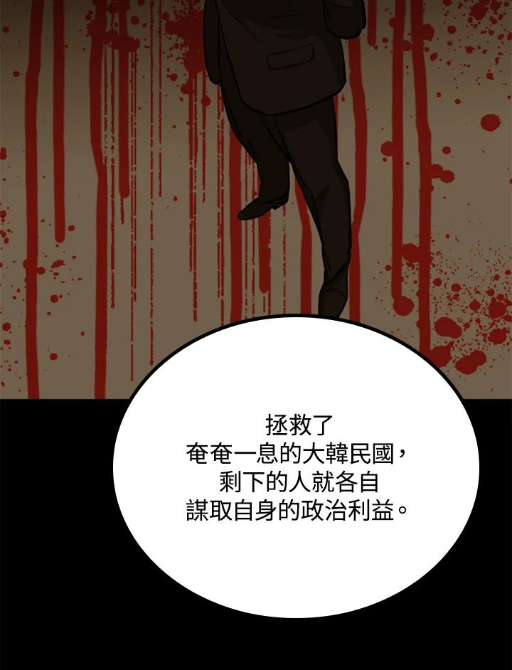 《上任首日黑暗降临》第34话 第156页