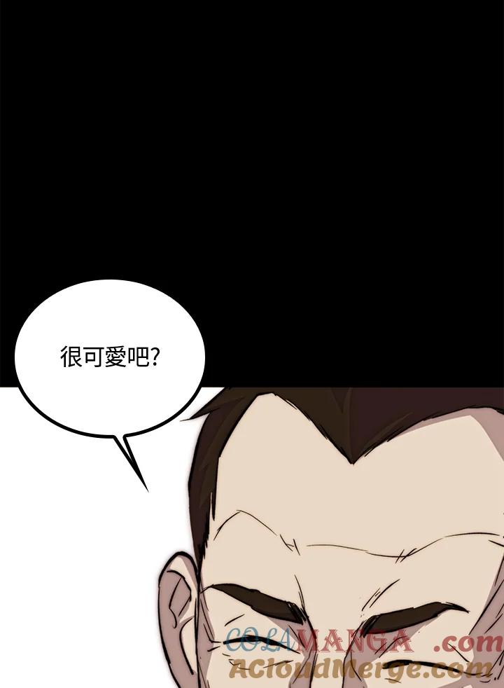 《上任首日黑暗降临》第34话 第33页