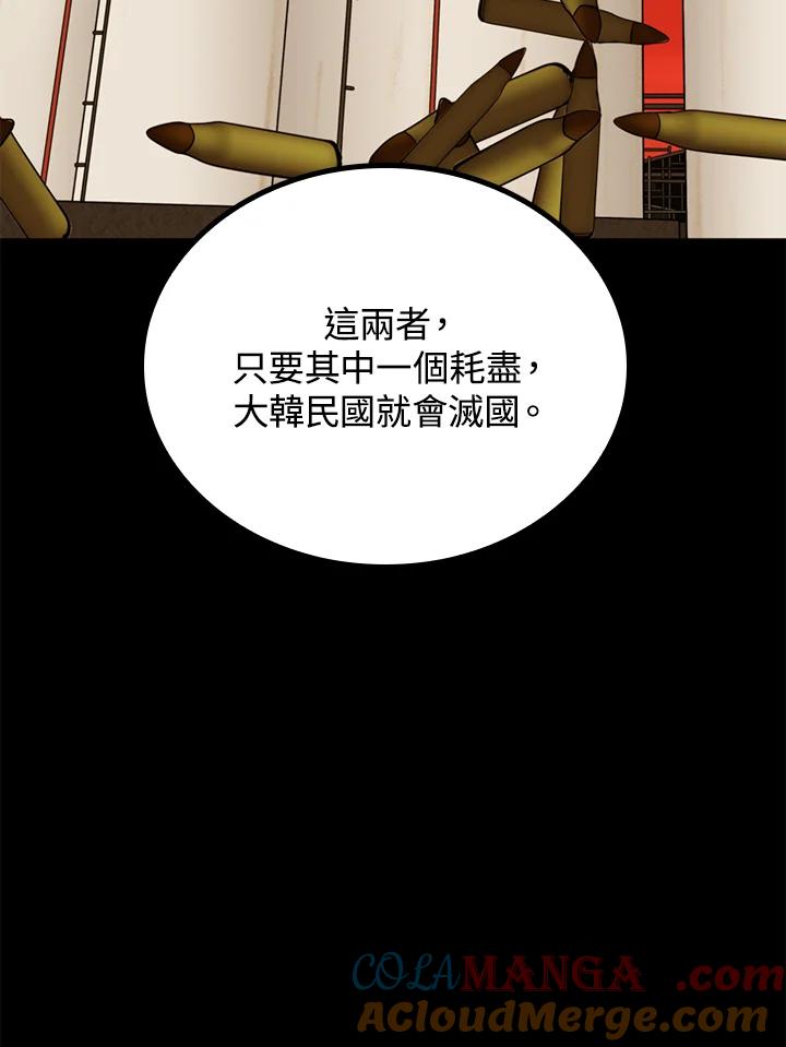《上任首日黑暗降临》第34话 第73页