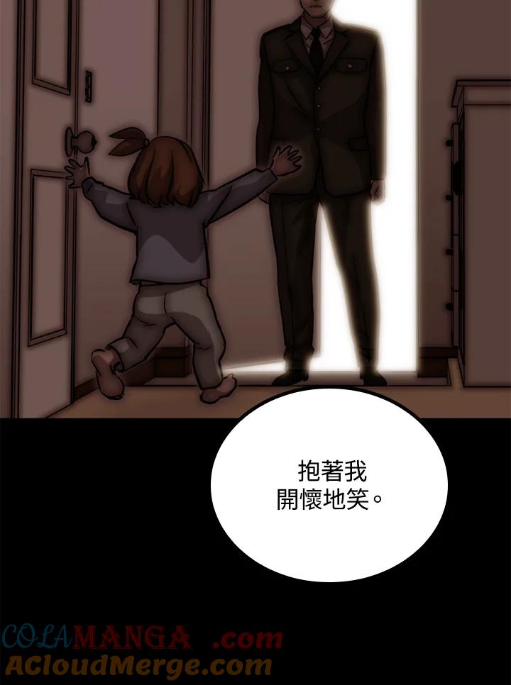《上任首日黑暗降临》第34话 第25页