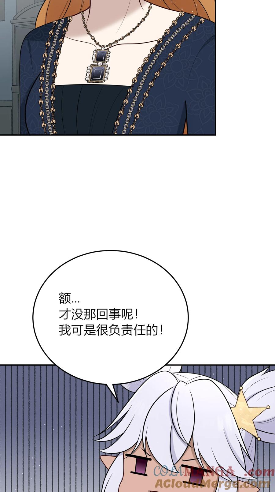 《战纪恋歌》意识觉醒？ 第4页