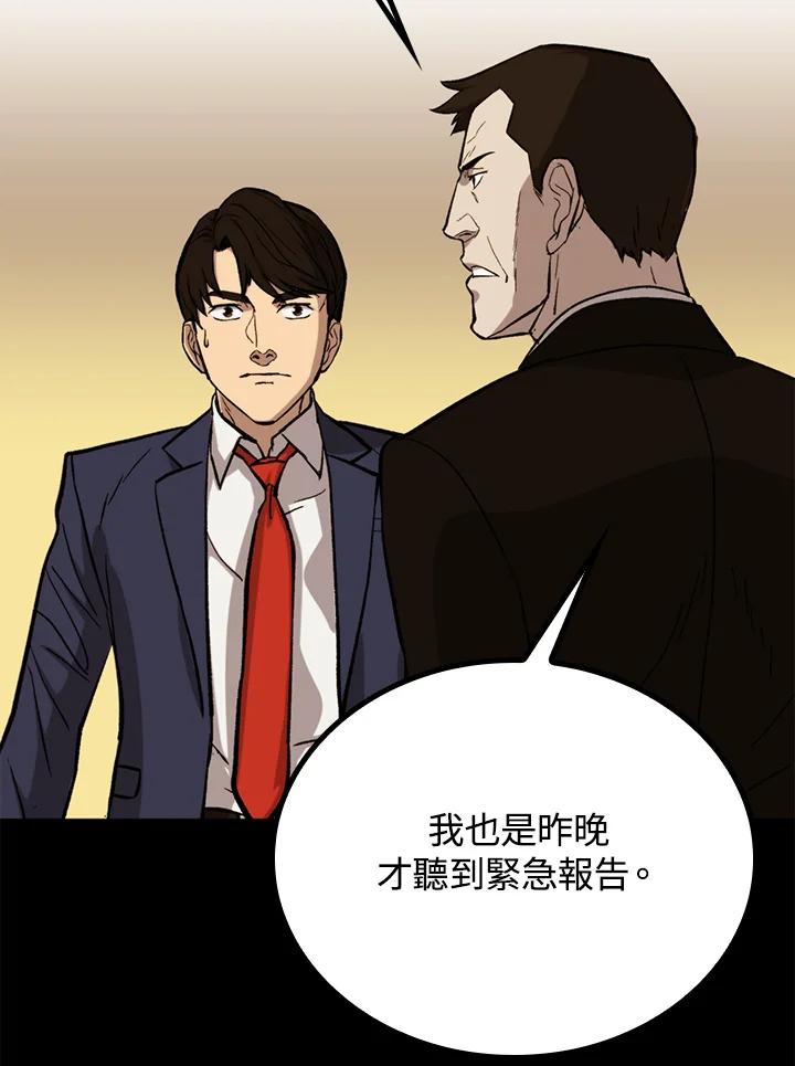 《上任首日黑暗降临》第34话 第60页