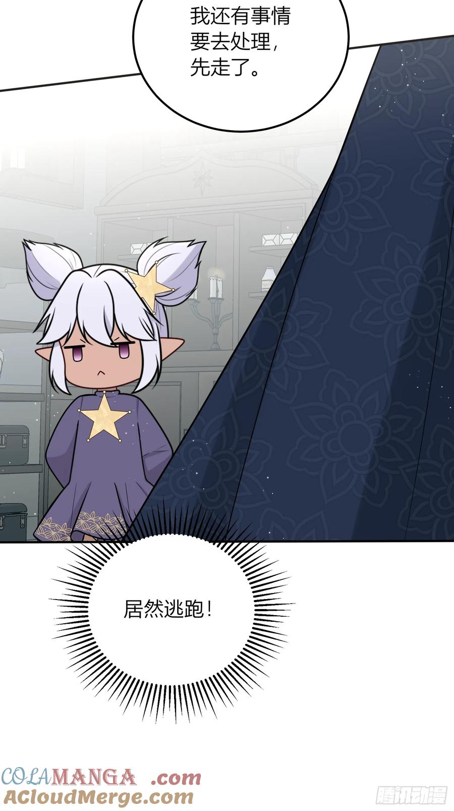 《战纪恋歌》意识觉醒？ 第19页