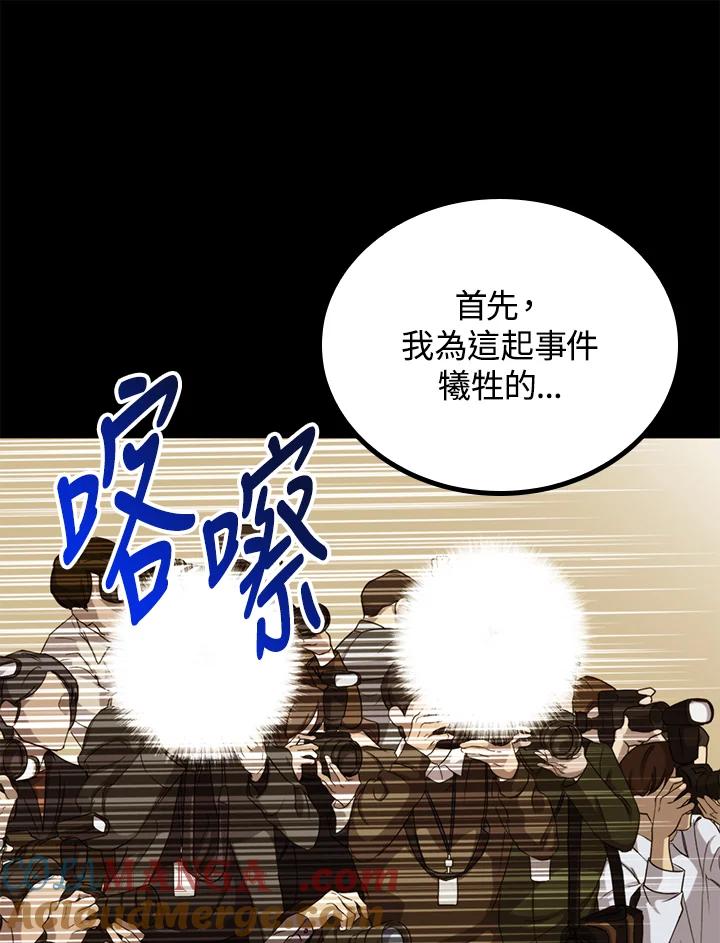 《上任首日黑暗降临》第34话 第117页