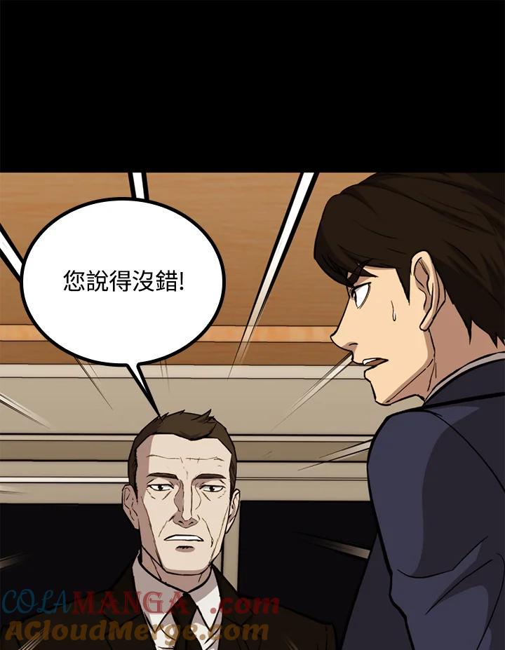 《上任首日黑暗降临》第34话 第9页