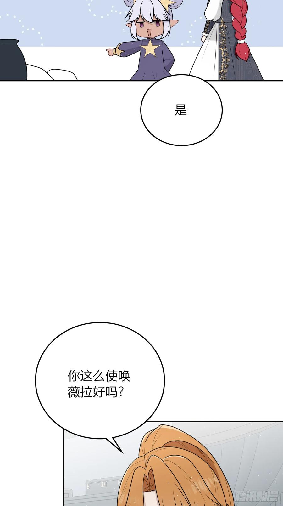 《战纪恋歌》意识觉醒？ 第14页