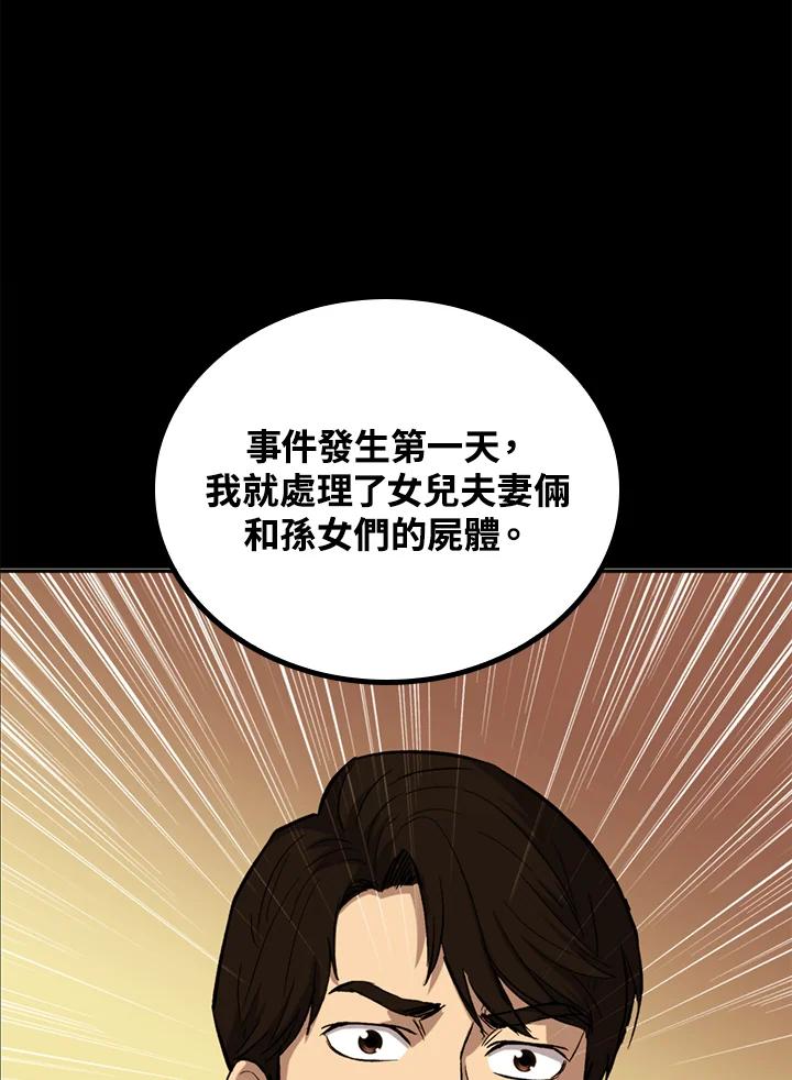 《上任首日黑暗降临》第34话 第35页