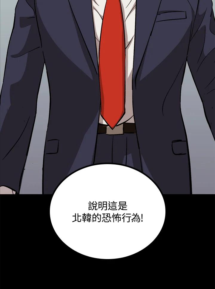 《上任首日黑暗降临》第34话 第96页
