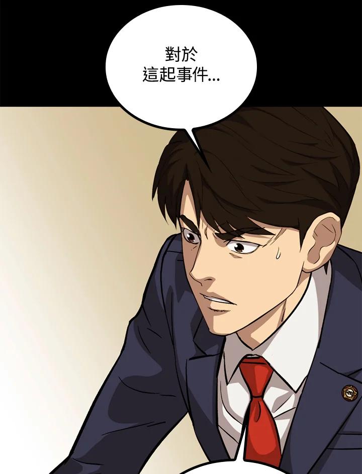 《上任首日黑暗降临》第34话 第119页