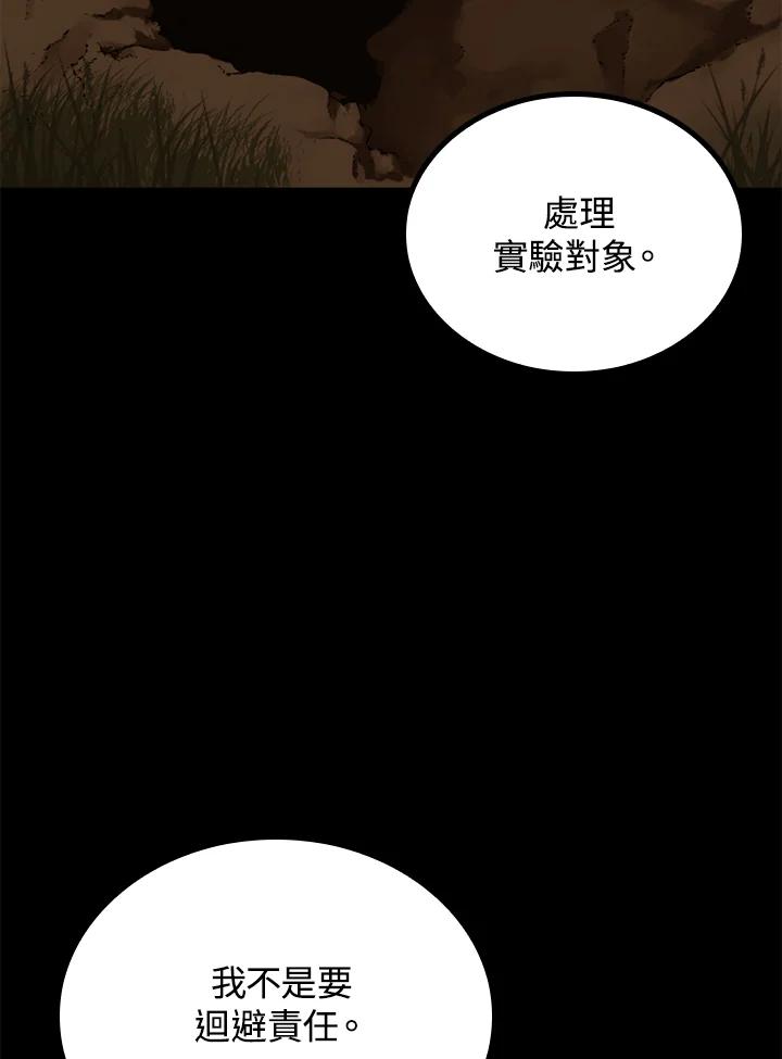 《上任首日黑暗降临》第34话 第64页