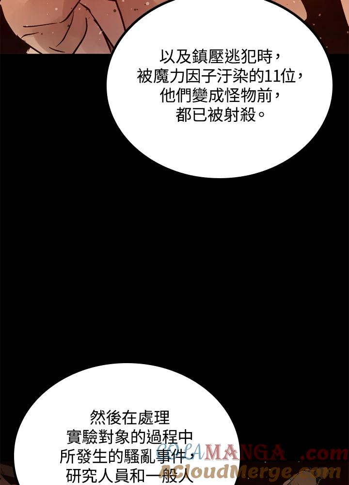 《上任首日黑暗降临》第34话 第49页