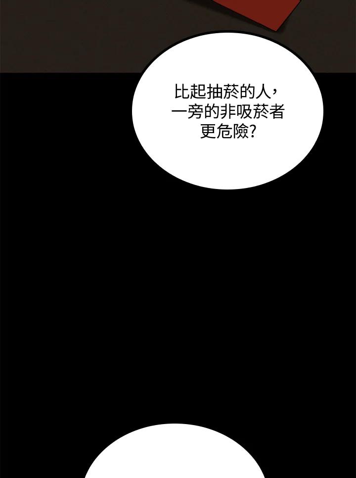 《上任首日黑暗降临》第34话 第20页
