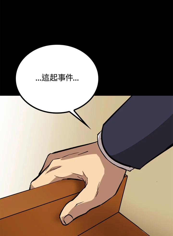 《上任首日黑暗降临》第34话 第128页