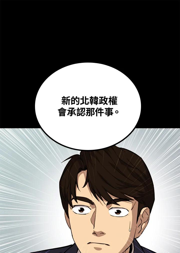 《上任首日黑暗降临》第34话 第142页