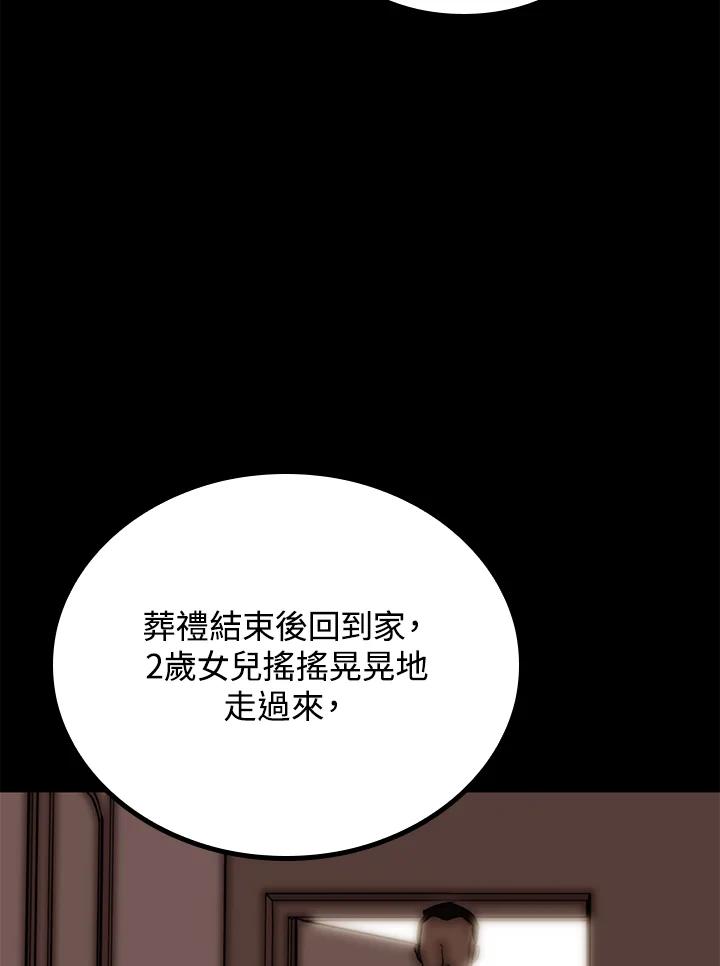 《上任首日黑暗降临》第34话 第24页