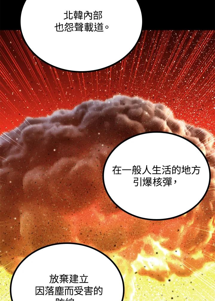 《上任首日黑暗降临》第34话 第144页