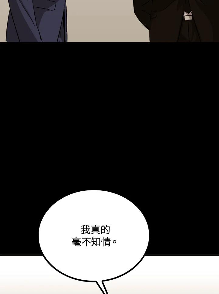 《上任首日黑暗降临》第34话 第59页