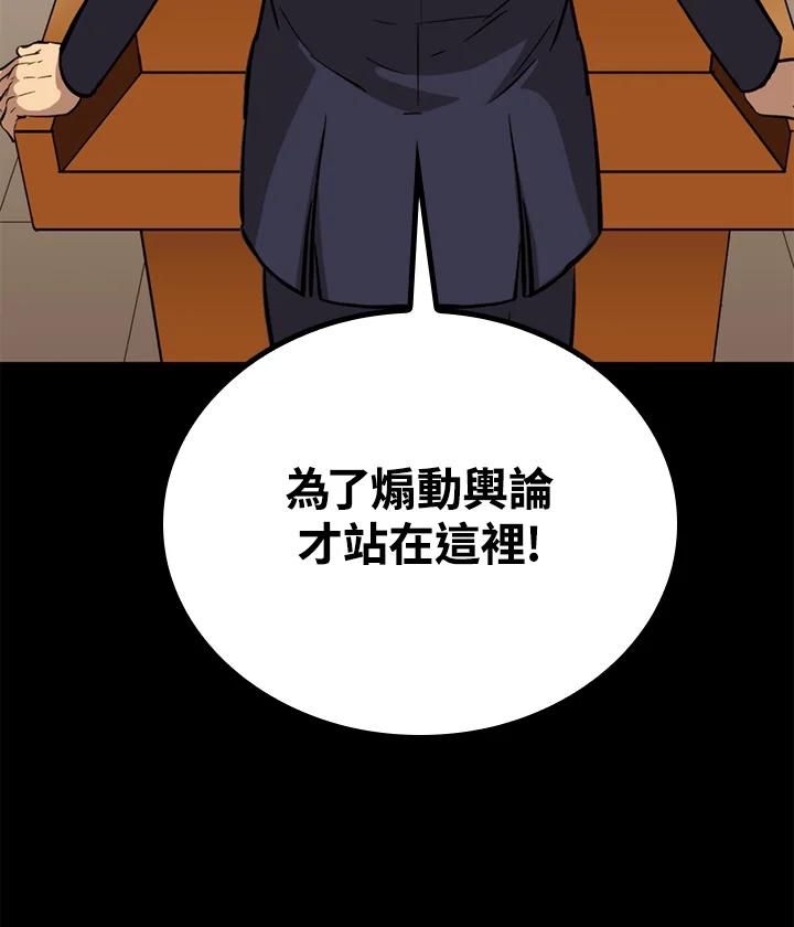 《上任首日黑暗降临》第34话 第163页