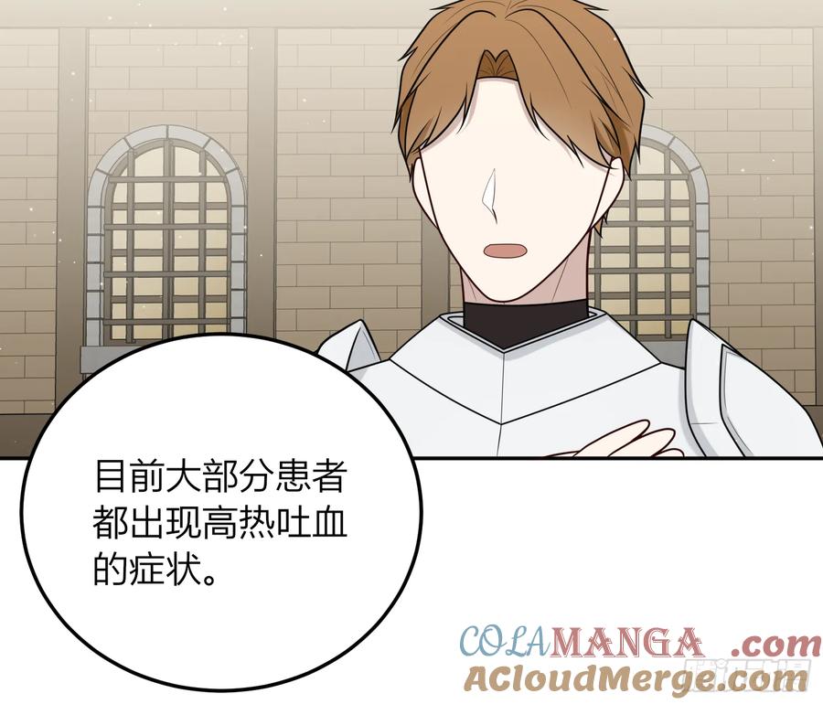 《战纪恋歌》意识觉醒？ 第25页