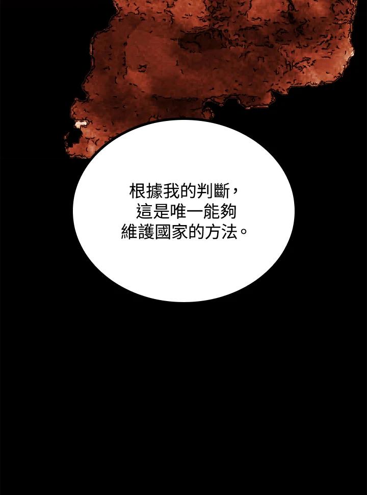 《上任首日黑暗降临》第34话 第84页