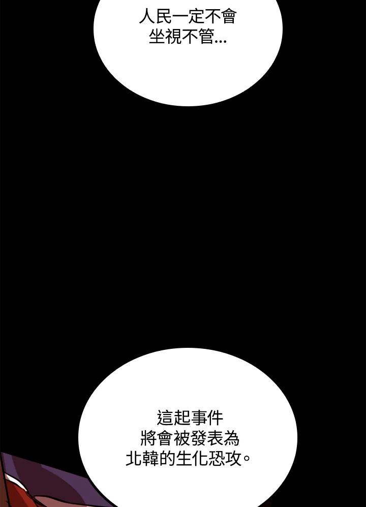 《上任首日黑暗降临》第34话 第138页