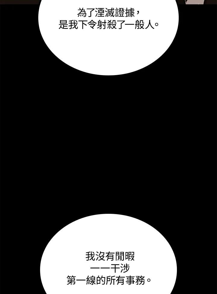 《上任首日黑暗降临》第34话 第66页
