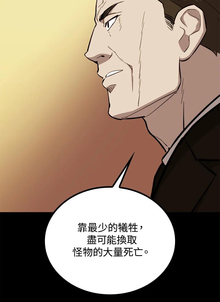 《上任首日黑暗降临》第34话 第43页