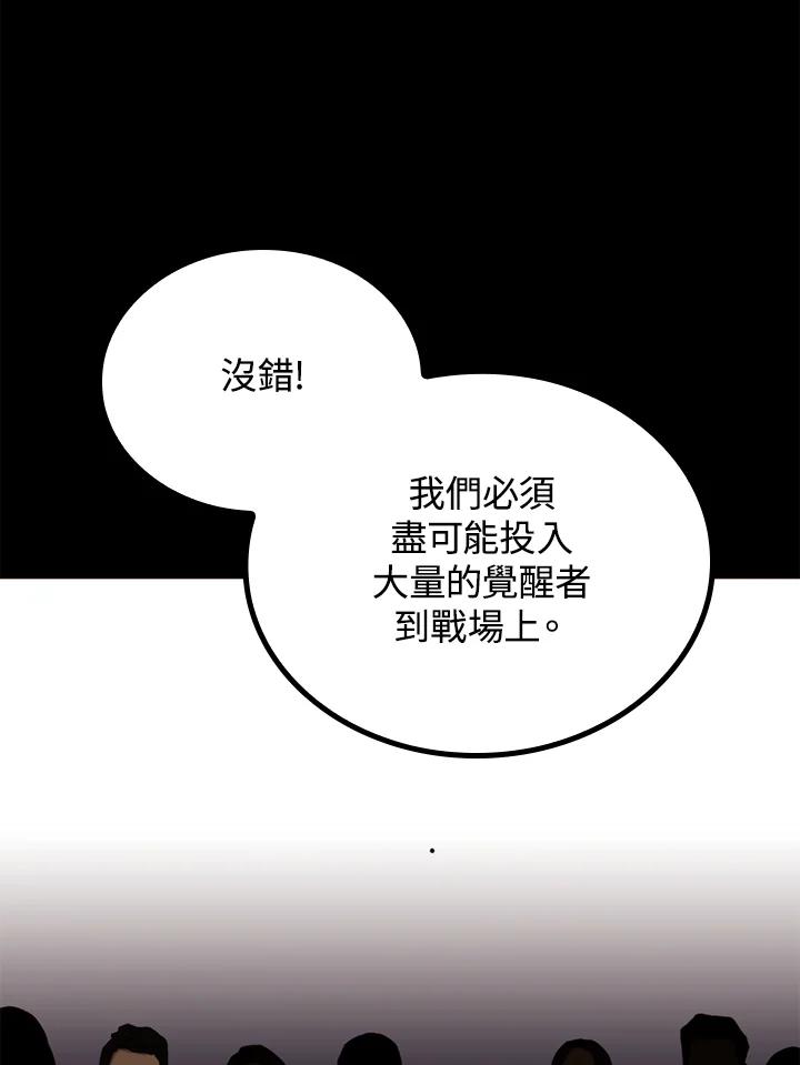 《上任首日黑暗降临》第34话 第79页