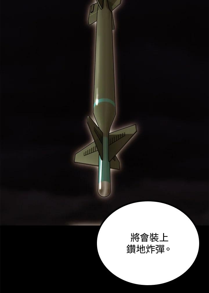 《上任首日黑暗降临》第34话 第148页