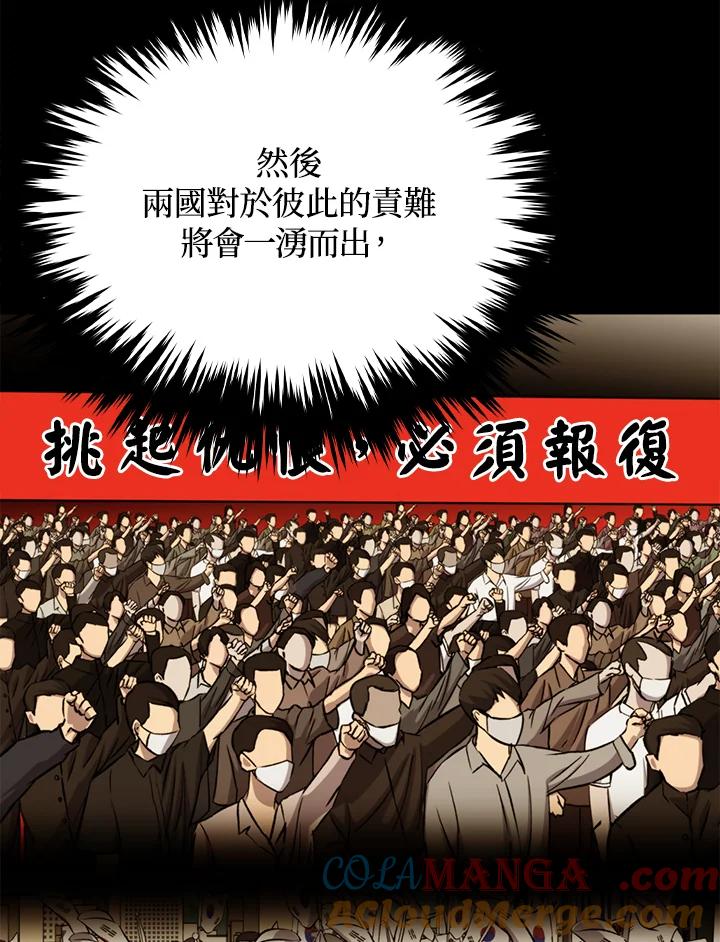 《上任首日黑暗降临》第34话 第153页