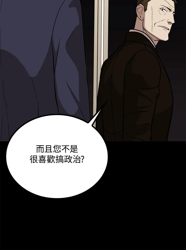 《上任首日黑暗降临》第34话 第98页