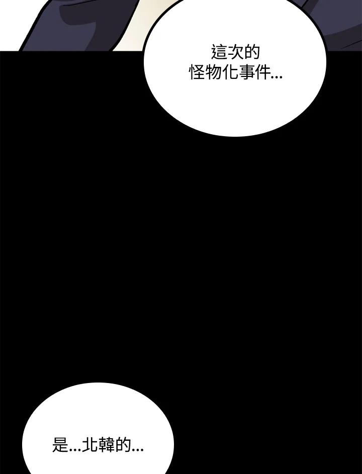 《上任首日黑暗降临》第34话 第120页