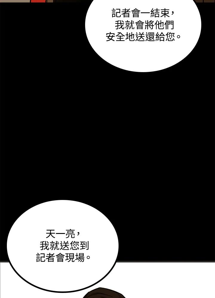 《上任首日黑暗降临》第34话 第102页