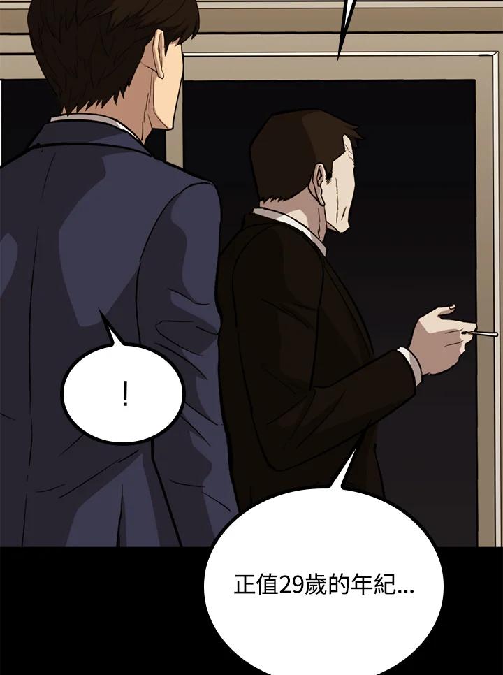 《上任首日黑暗降临》第34话 第23页