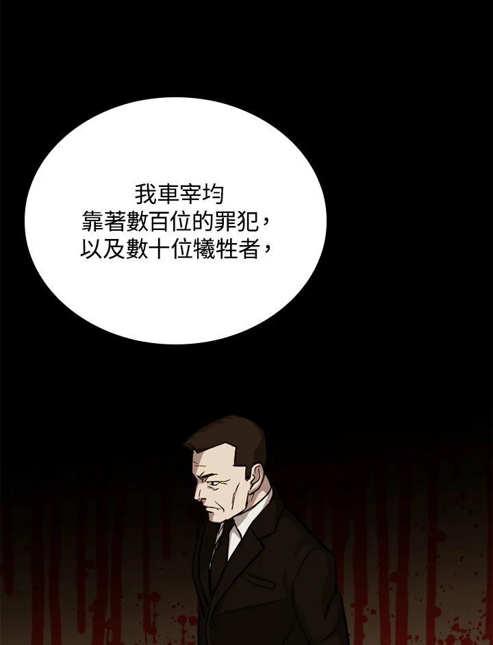 《上任首日黑暗降临》第34话 第155页