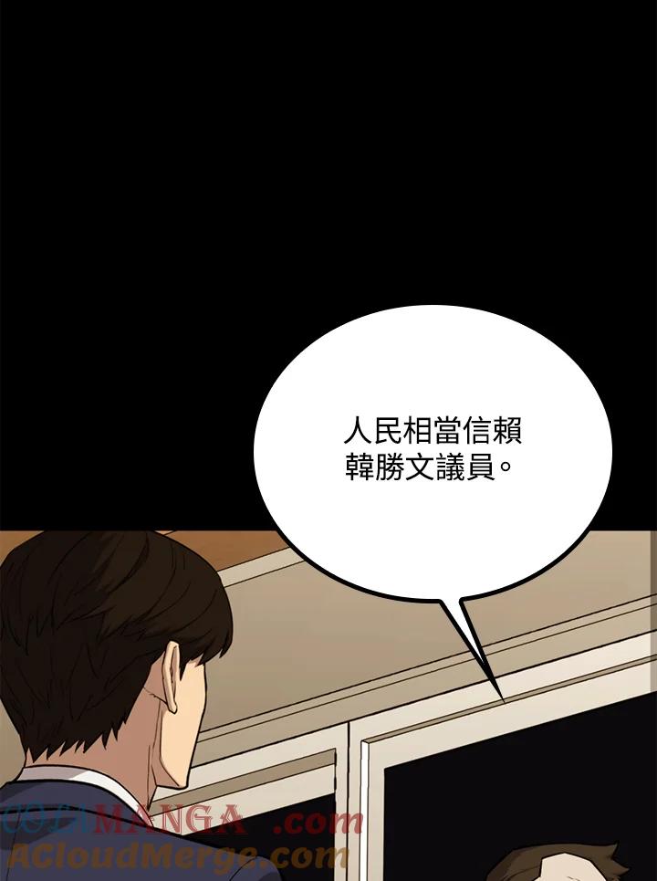 《上任首日黑暗降临》第34话 第97页